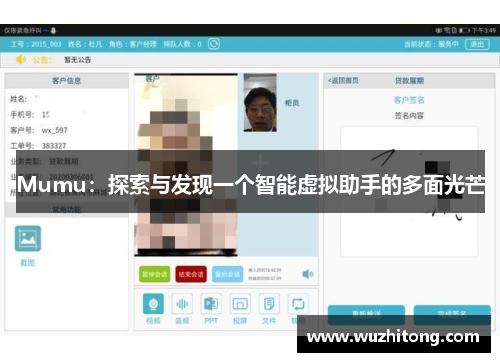 Mumu：探索与发现一个智能虚拟助手的多面光芒